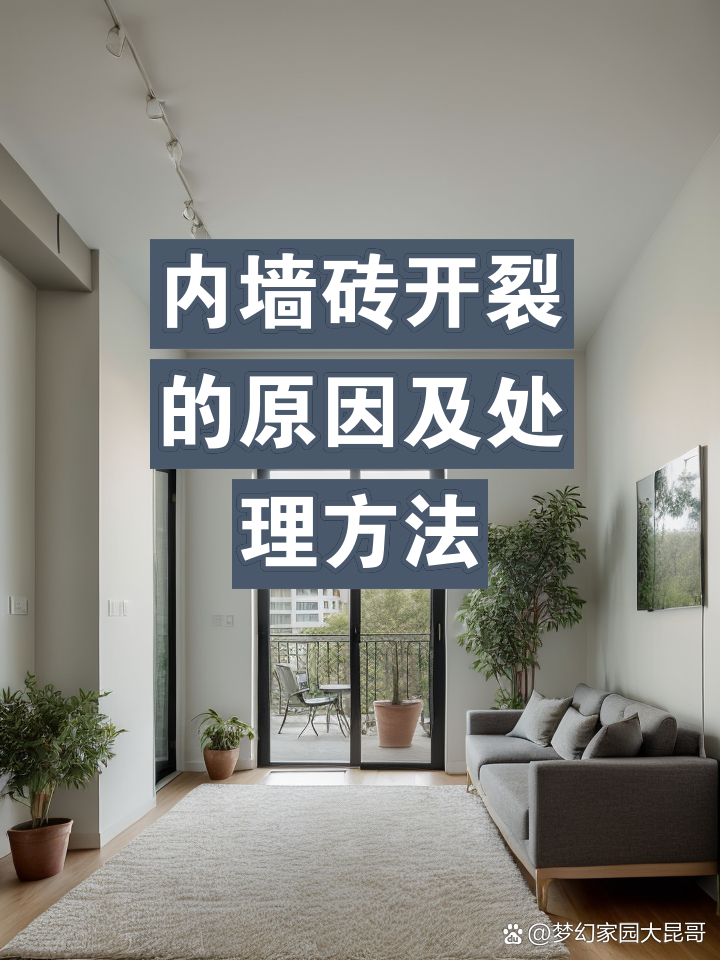 墙砖裂开了什么原因(墙砖裂开了什么原因引起的)